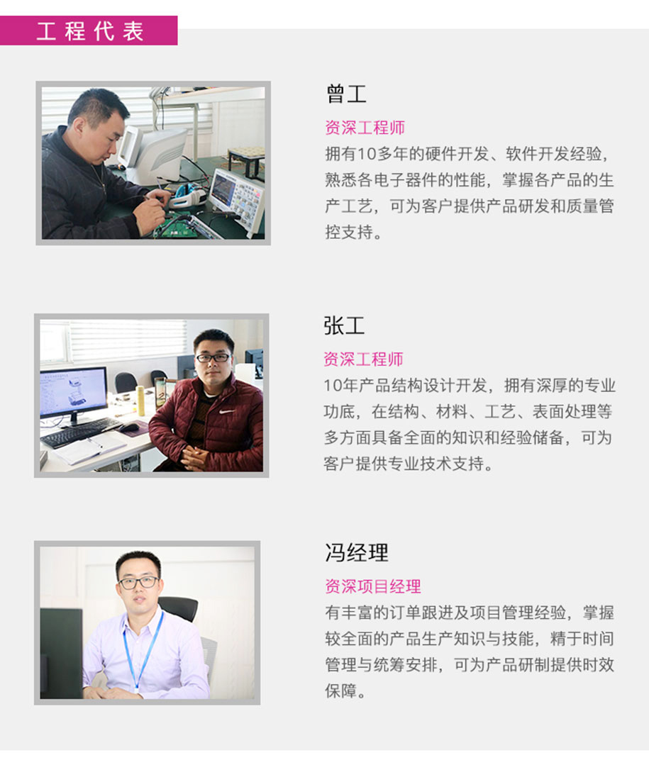 广州磊洋美容仪器定制厂家部分工程师介绍