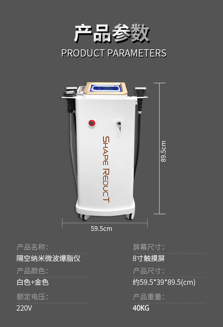 隔空纳米微波减肥仪产品参数