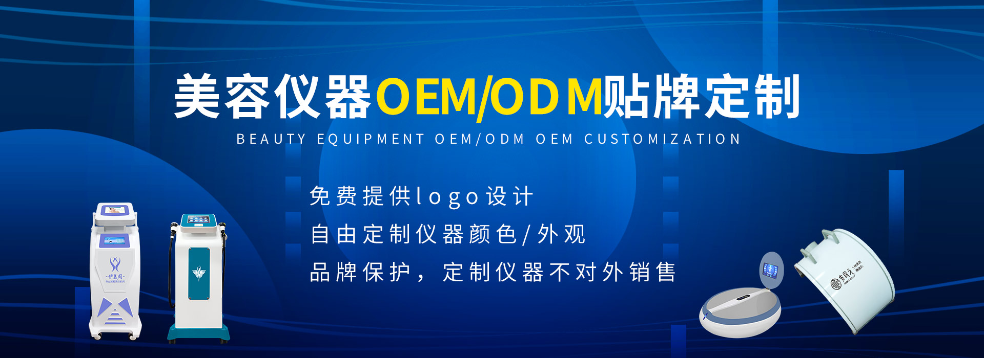 广州磊洋美容仪器厂家提供各类美容仪器批发及OEM/ODM定制服务