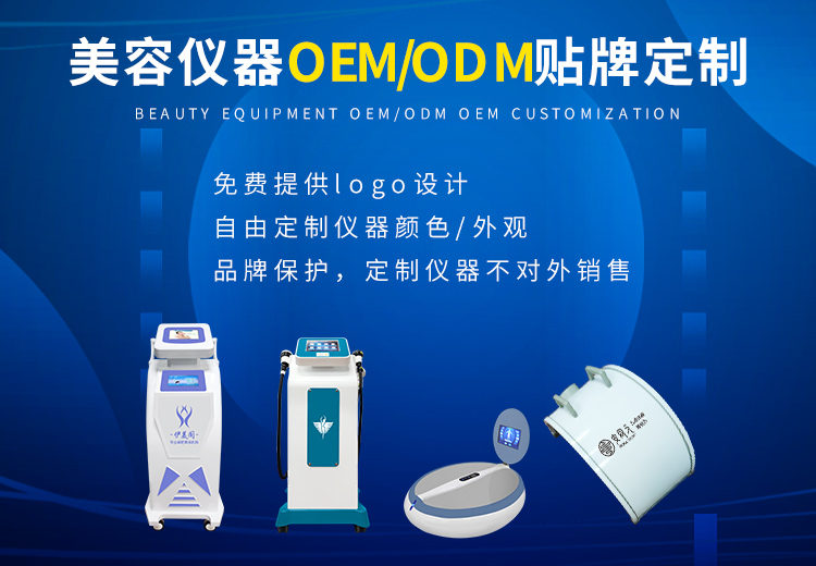 广州磊洋美容仪器OEM厂家的优势