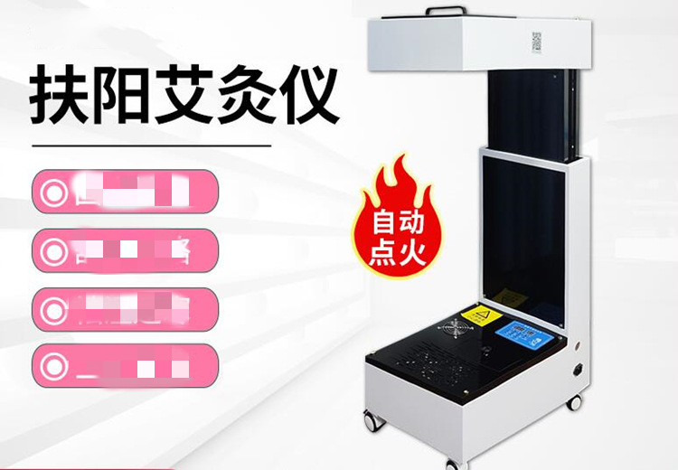 艾灸熏蒸仪器
